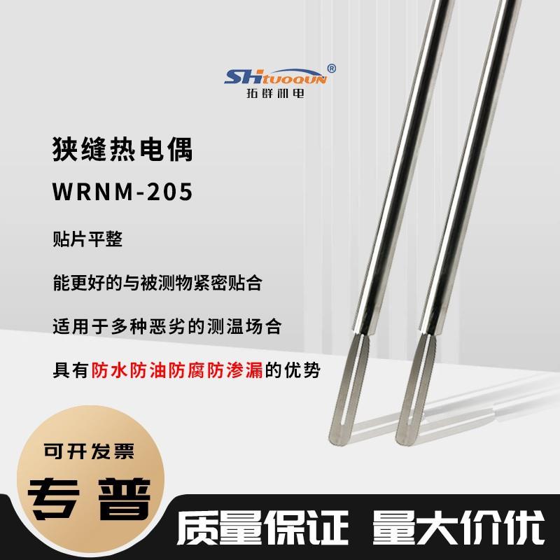 K型薄片热电偶贴片式热电偶WRNM-205热压机狭缝热电偶耐高温600°