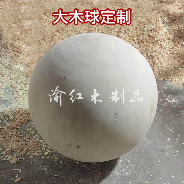 木球圆球实木实心带孔大号定制半圆球桌腿牀脚衣柜悬浮柜支撑装饰