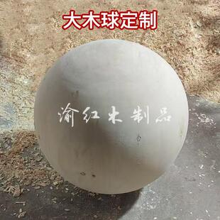 木球圆球实木实心带孔大号定制半圆球桌腿牀脚衣柜悬浮柜支撑装饰