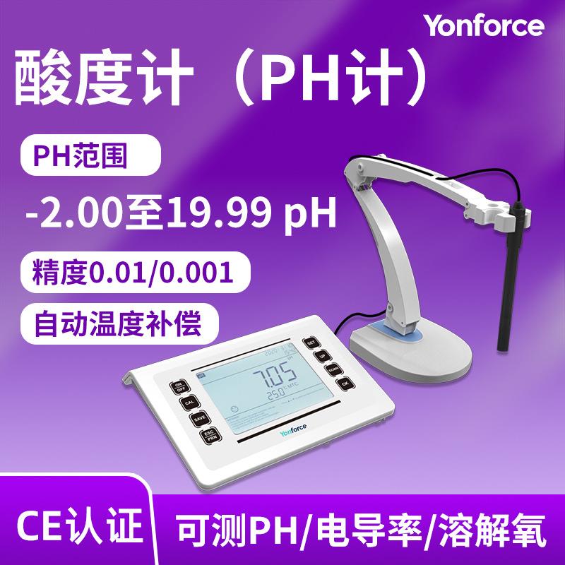 PH计实验室酸碱度检测PH值测定0.01分辨率高精度PH计