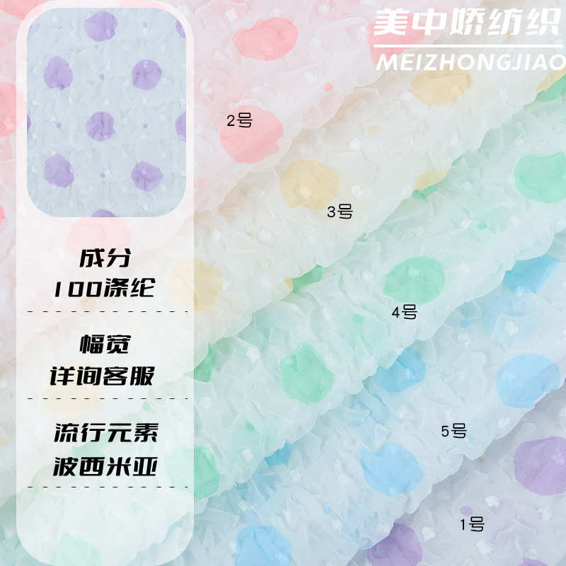 衬衫面料布料涤褶皱圆点裙剪花印花女装童装用料全连衣裙现货彩色