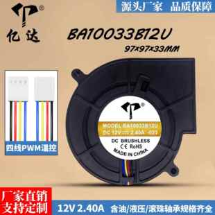 DC9733暴力鼓风机BA10033B12U 12V 2.40A烧烤架涡轮散热风扇