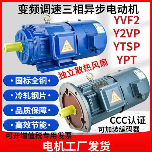 纯铜YVF2YVP变频调速三相异步马达380V0.75KW-90千瓦5545223037
