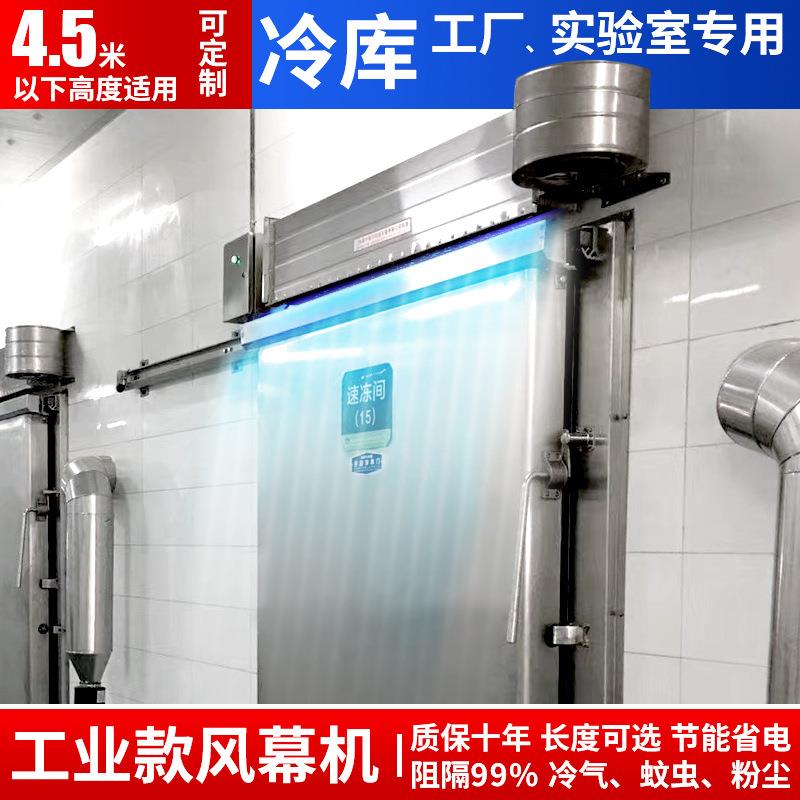 冷库专用风幕机商用门口门头空气幕风帘门头离心式不锈彩钢风幕机