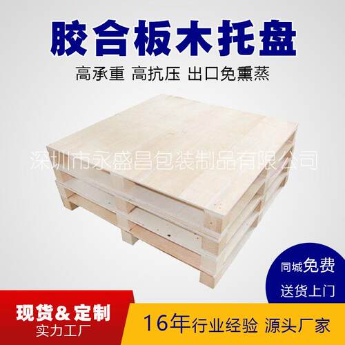 胶合板托盘出口免熏蒸卡板物流叉车木托盘实木卡板仓库平面栈板