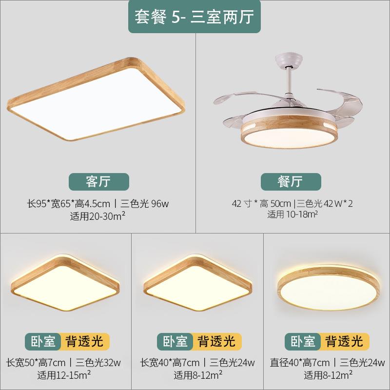 新款直销日式超薄吸顶灯北欧原木组合全屋套餐灯具客厅灯现代简约