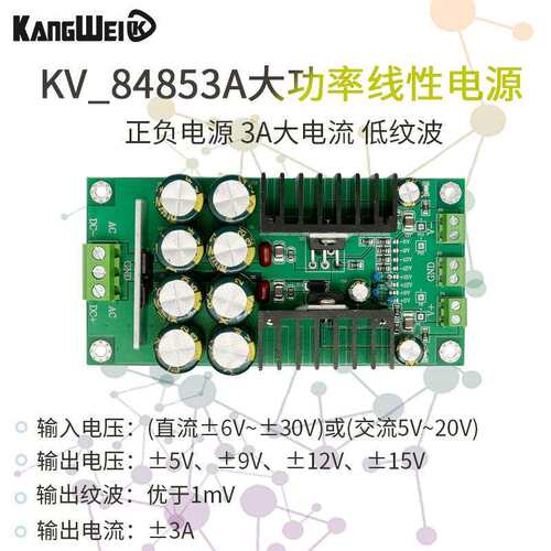 大功率线性电源±3A大电流1mV超低纹波正负电压双电源ACDCDCDC