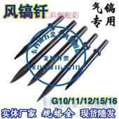 风镐钎子直销G10G11G15镐钎子尖头扁头铁钎杆头弹簧胶管气镐铁凿