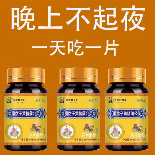 覆盆子黄精蒲公英小便多小便频繁急憋不住尿濒尿及尿道疼夜尿灵丸