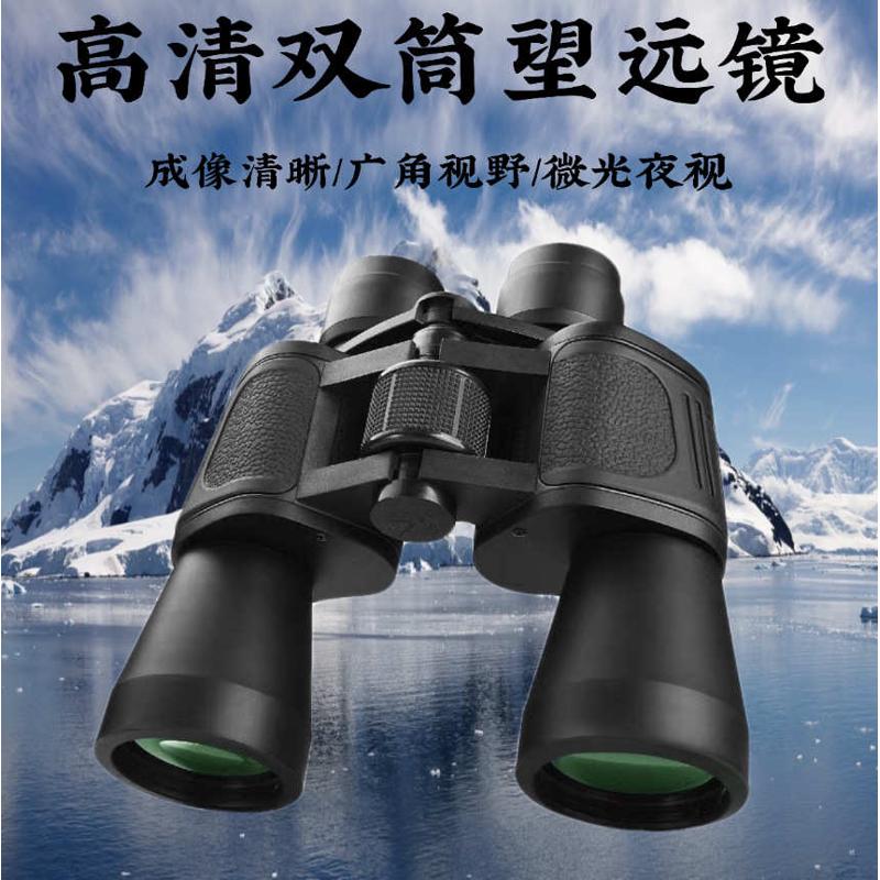厂家直销20X50大视野1000双筒高倍高清望远镜 微光夜视户外旅游望