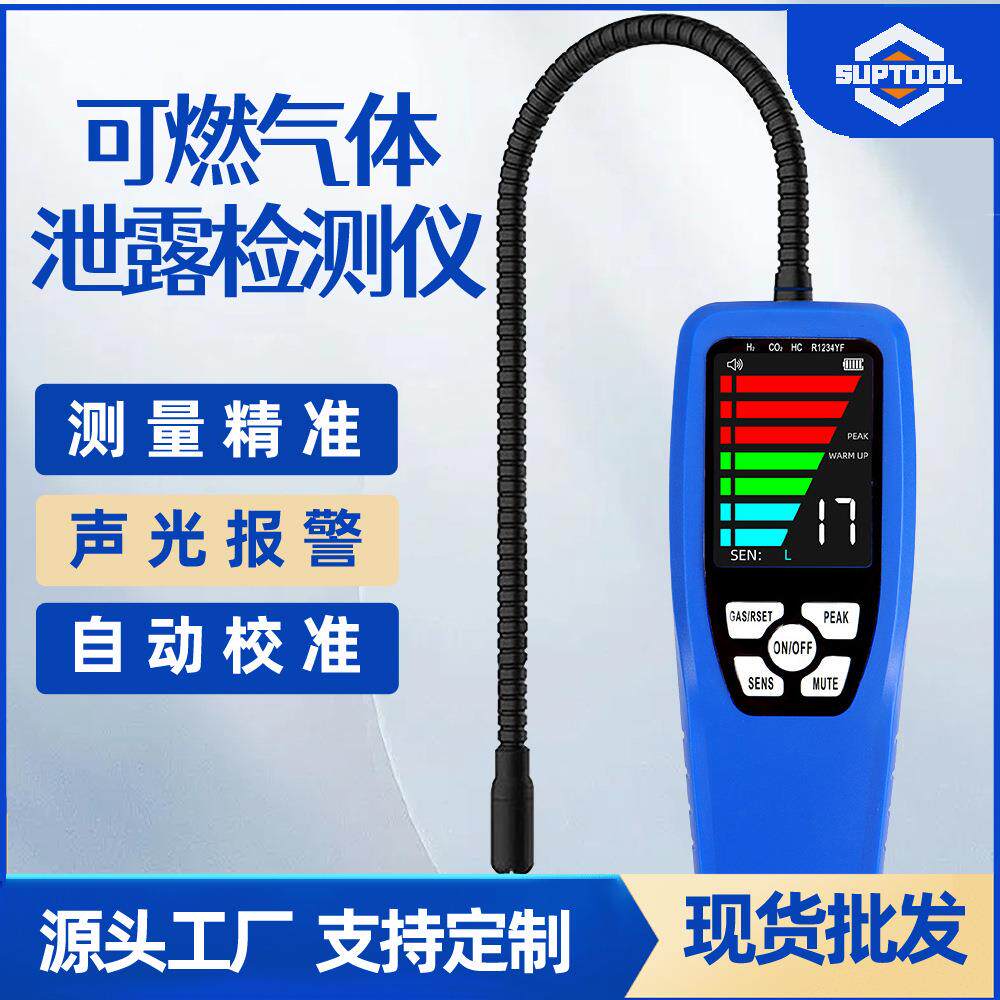 手持气体检漏仪加热二极管汽车空调制冷剂氟利昂气体泄漏检测器