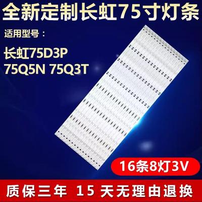 适用75D3P 75Q5N 75Q3T灯条CH75L61A-V02 DSBJ-WG 85016671636599