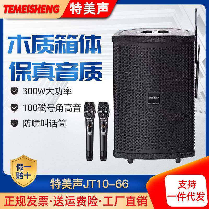 特美声JT10-66户外乐器演出K歌便携吉他萨克斯弹唱直播大功率音箱