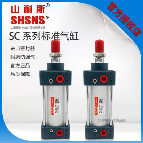 山耐斯SHSNS标准气缸大推力气缸缸径SC32*40*50*63*80*100/125-S