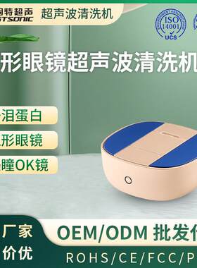 眼镜首饰超声波清洗魔盒小巧智能操作简单-