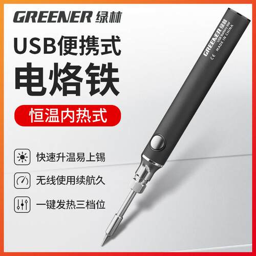 电烙铁家用小型USB便携式充电无线烙铁维修焊接电焊笔焊锡枪