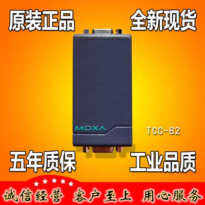 摩莎 MOXA TCC-82 RS232隔离器 带4路隔离保护 正品全新
