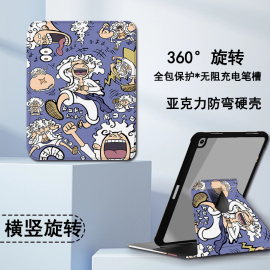 罗仕克海贼王适用苹果iPadPro11寸平板保护壳360旋转air4路飞5/6带笔槽10.9防摔第10代10.2寸电脑9.7寸保护套