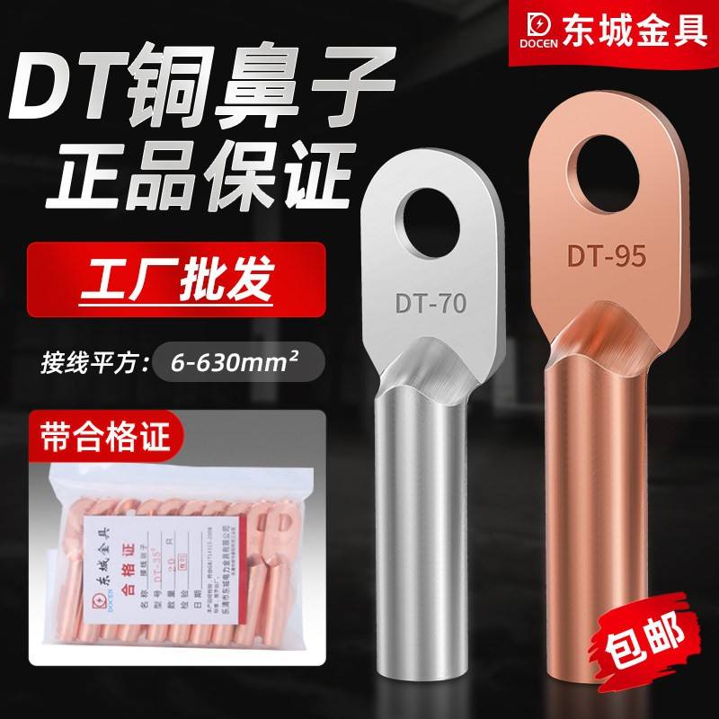 DT铜接线端子 国标加厚紫铜镀锡铜线耳接线端子10/16/25/35/50/70