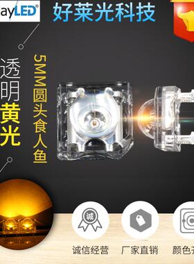 F5/5mm食人鱼黄光高亮食人鱼黄灯四脚led发光管 车灯专用led灯珠