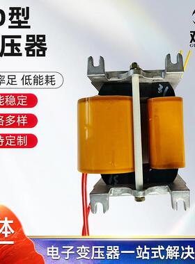 CD型高压变压器25*50*80单相高压变压器200VA全铜电源控制变压器