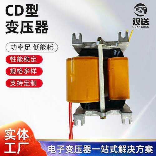 CD型高压变压器25*50*80单相高压变压器200VA全铜电源控制变压器