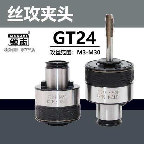 GT24攻丝夹头扭力过载保护气动摇臂钻攻丝机快换螺丝攻筒夹螺丝攻