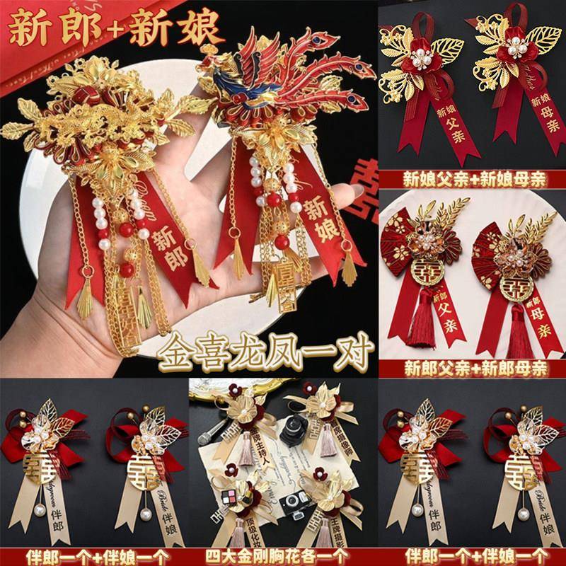 新郎新娘胸花结婚全套家人别针四大金刚创意胸针伴郎伴娘摄影师