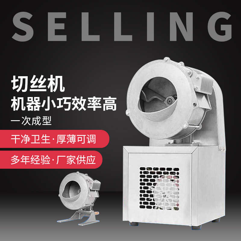 厂家直销厂家直供食堂萝卜切丝机 易冲洗切菜机 球茎切菜机 盆式