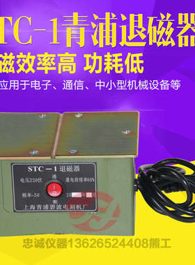 退磁器STC-1/2 强力脱磁器金属去磁器五金消磁器机量具工具退磁机