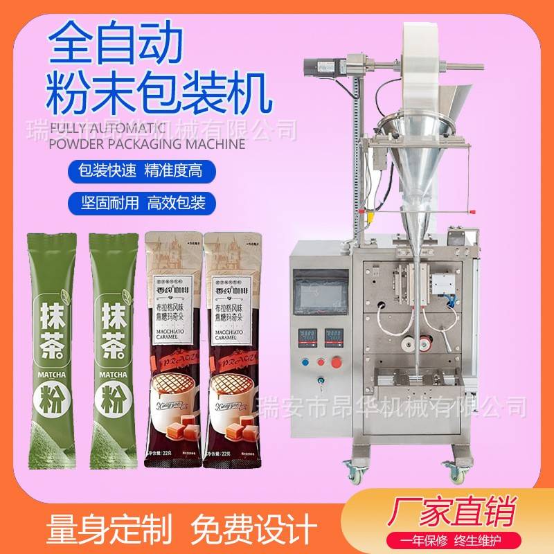 背封咖啡粉包装机抹茶粉速溶咖啡条分装机单列粉末包装机