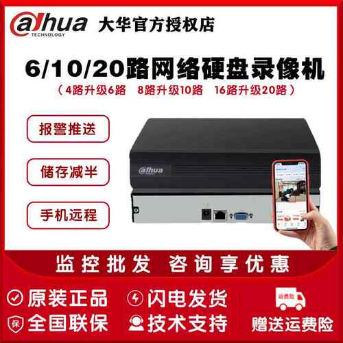 大华4路6路8路10路16路32路网路高清硬碟录影机家用手机远程主机