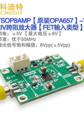 OPA657/OPA656跨阻IV -FET高速APD/PIN高速光电探测TIA运算放大器