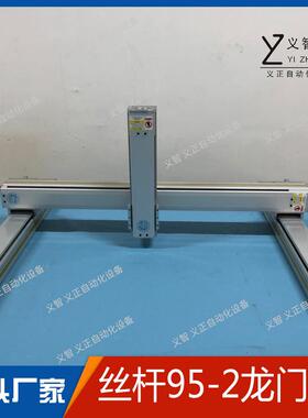 XYZ XY95-2龙门式丝杆直线滑台线性模组龙门式搬运焊接机械手喷漆