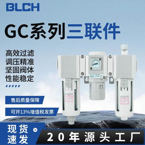 百灵GC系列调压阀气源处理器空压机油水分离气压自动R三联件过滤