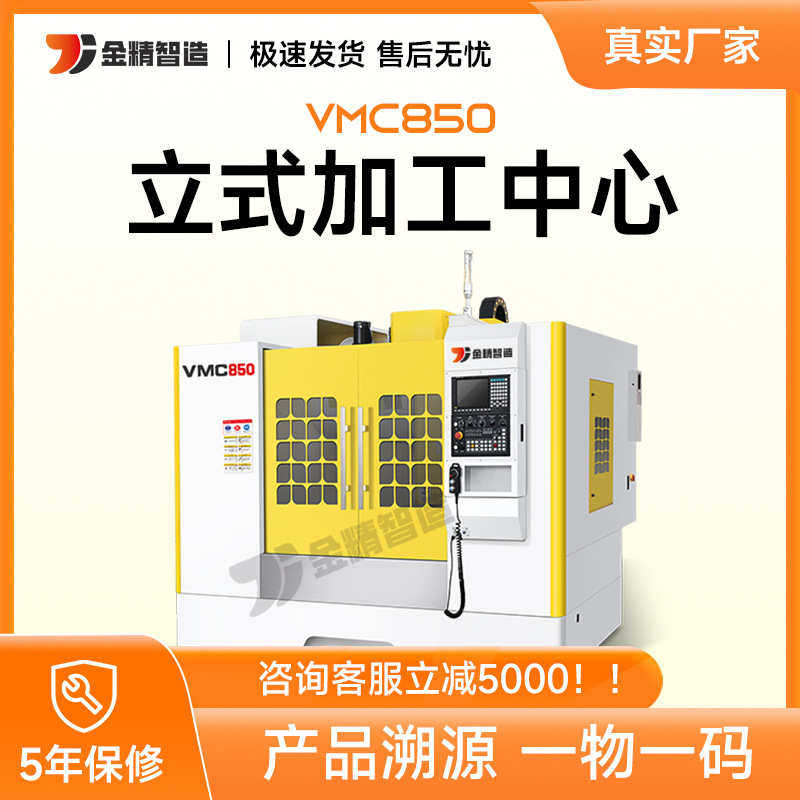 vmc850四轴联动数控立式加工中心智能cnc电脑锣厂家直销机床铣床