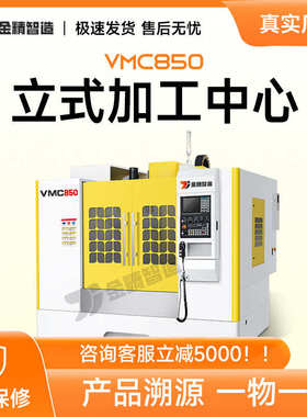 vmc850四轴联动数控立式加工中心智能cnc电脑锣厂家直销机床铣床