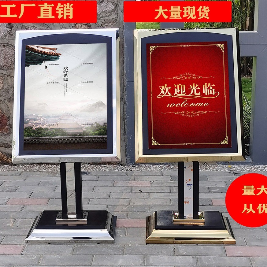 酒店迎宾牌不锈钢指示牌欢迎牌展示牌海报架广告牌落地立牌水牌