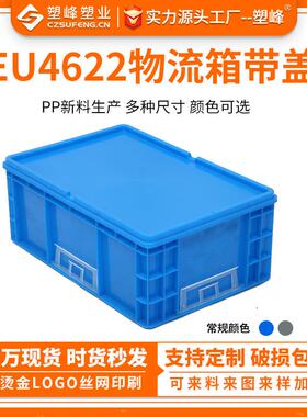 EU4622物流箱塑料加厚汽车零部件配件周转箱600*400*230mm欧标箱