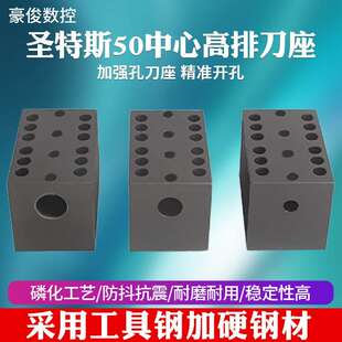 圣特斯专用加厚数控车床排刀座钻孔U钻夹具外圆刀架高抗震排刀架