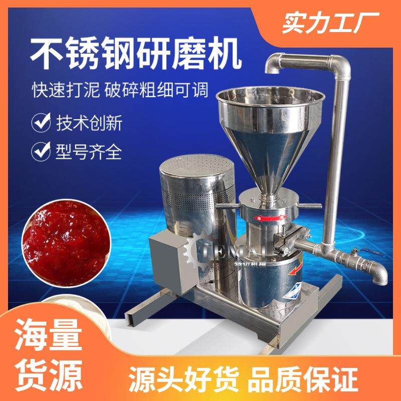 供应现货卧式研磨机商用果酒葡萄泥胶体磨不锈钢芝麻酱研磨设备