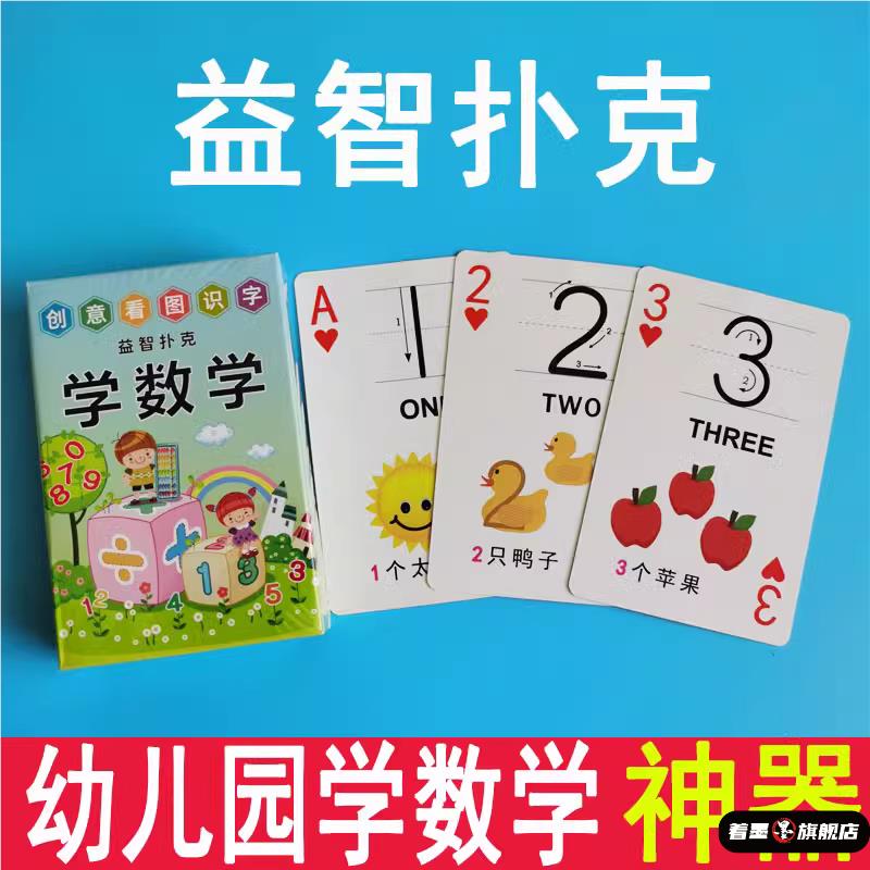 儿童创意扑克牌益智早教识字幼儿园小学生可爱启蒙礼物学数学纸牌