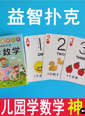 儿童创意扑克牌益智早教识字幼儿园小学生可爱启蒙礼物学数学纸牌