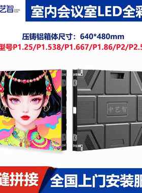 室内小间距640*480压铸铝箱体酒店背景墙会议室监控LED显示屏
