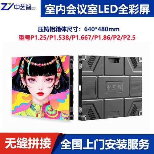 室内小间距640*480压铸铝箱体酒店背景墙会议室监控LED显示屏