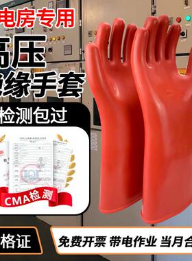 绝缘手套高压防电专用12KV20kv380v10kv电工220v带电操作橡胶35kv