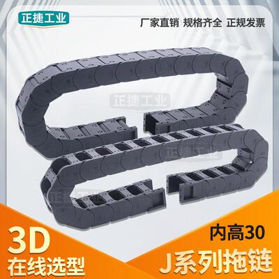 内高30塑料尼龙拖炼J30Q.1.38S坦克炼全封闭桥式可开J30F.1.77S