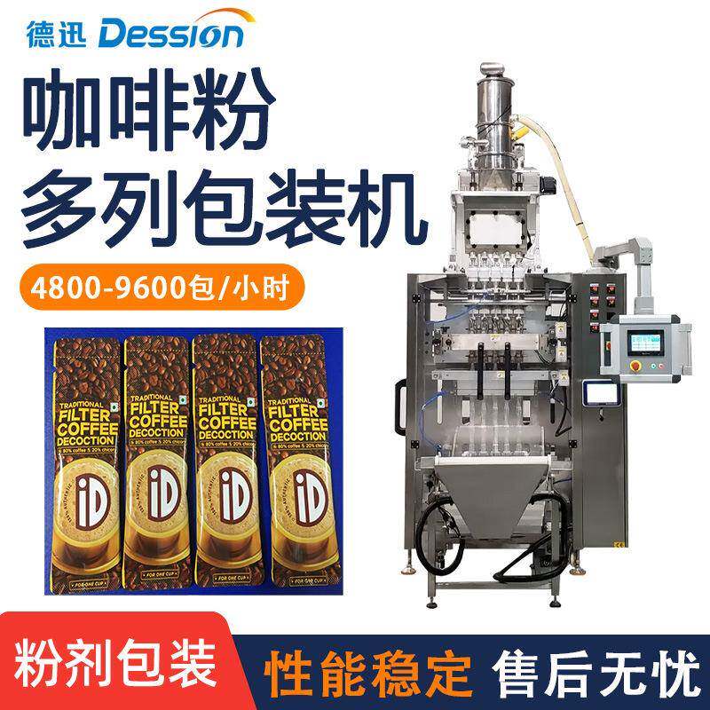 高速条装咖啡粉包装机全自动速溶粉冻干粉粉末包装机多列包装机