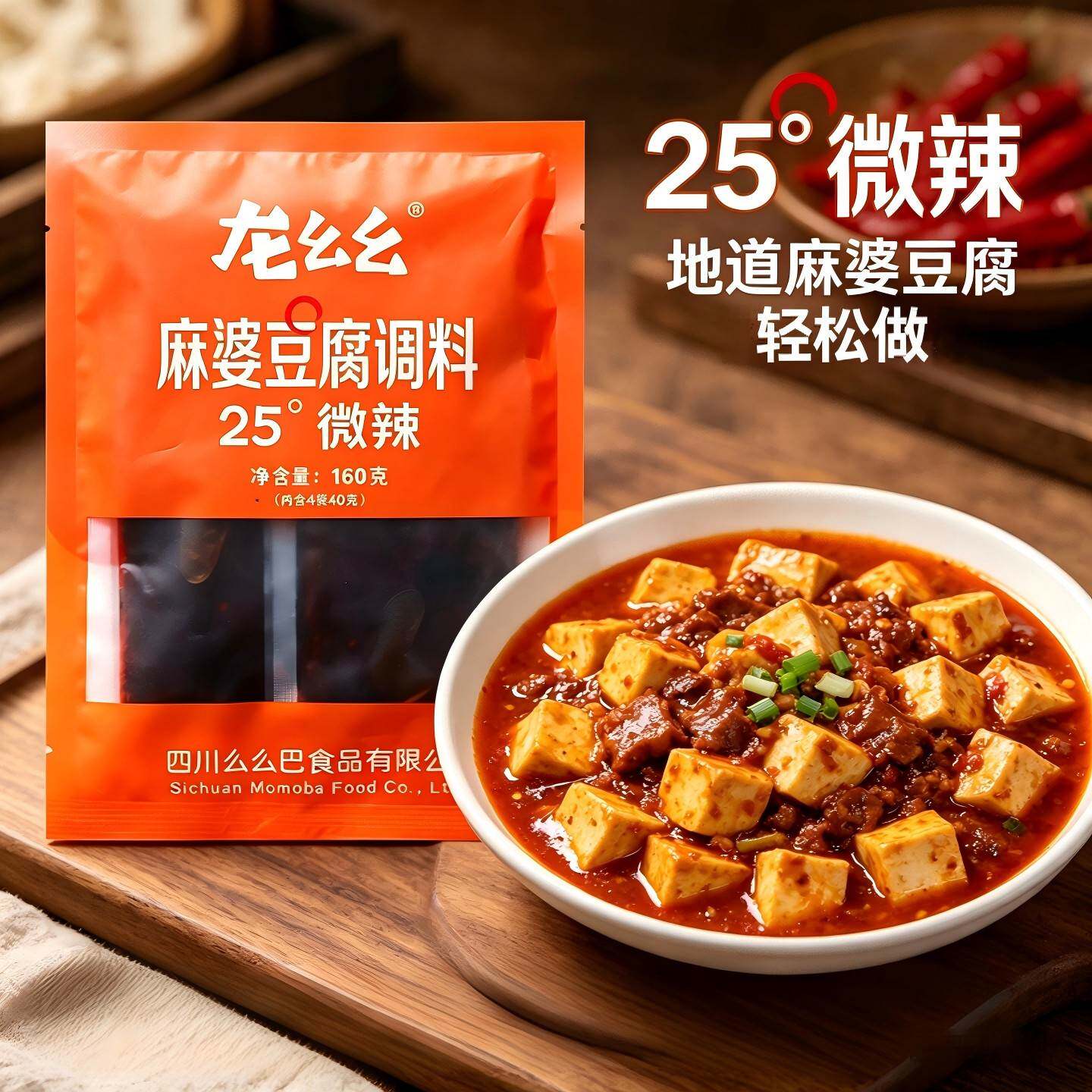 龙幺幺麻婆豆腐调料酱包160g家用正宗川味麻辣炒菜调味懒人佐料