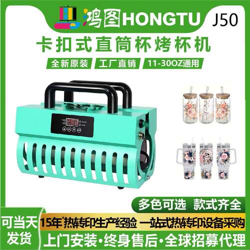 多色可选11-30oz通用款家用烤杯机运动水壶热转印HeatPress烫压机